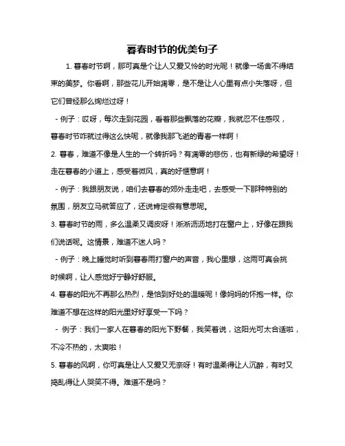 暮春时节的优美句子