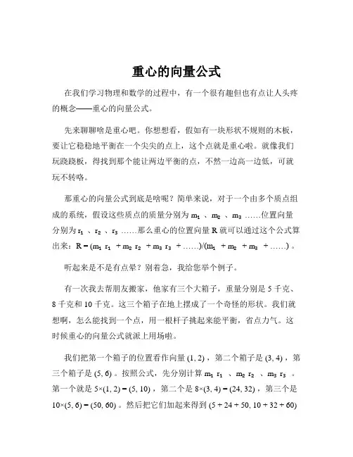 重心的向量公式