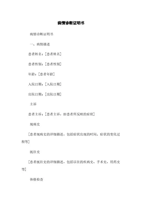 病情诊断证明书