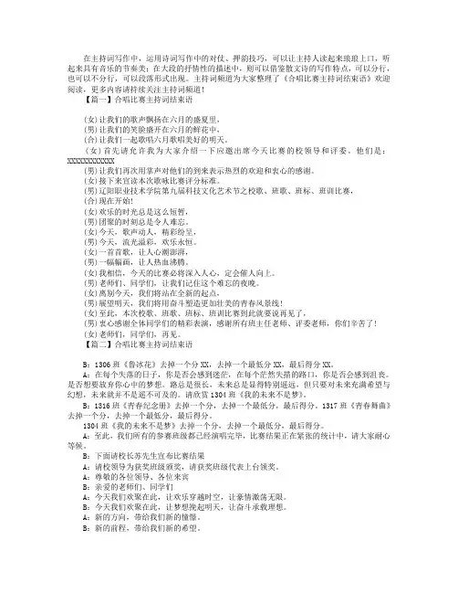 合唱比赛主持词结束语