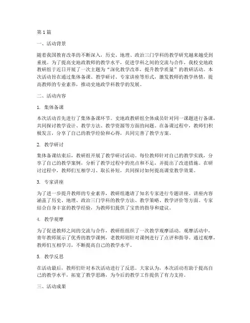 史地政教研组活动纪实(3篇)