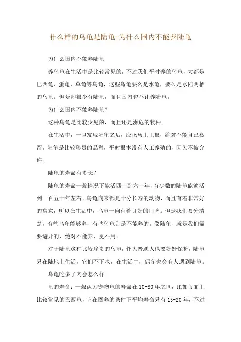 什么样的乌龟是陆龟-为什么国内不能养陆龟