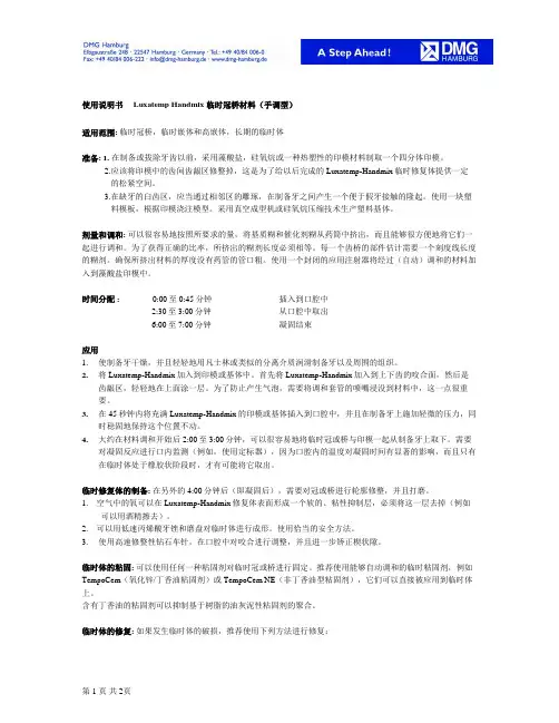 临时冠桥材料(手调型)说明