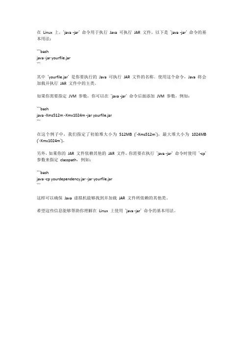 linux上java -jar命令用法