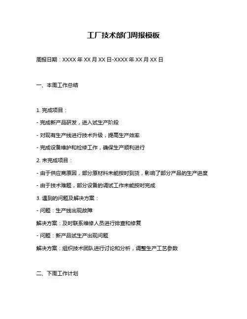 工厂技术部门周报模板