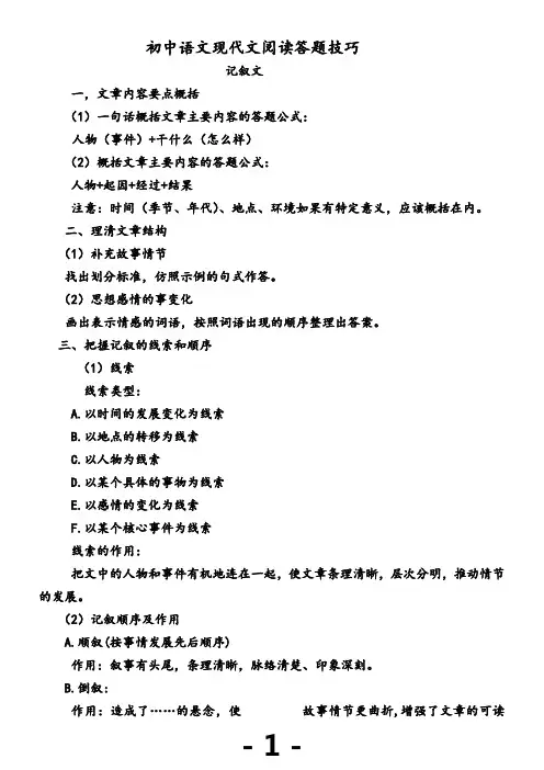 初中语文现代文阅读答题技巧