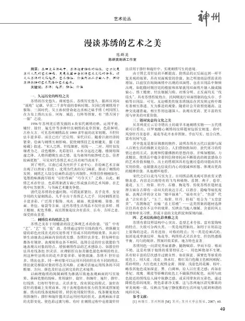 漫谈苏绣的艺术之美