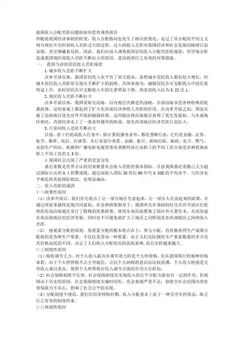 我国收入分配差距问题将如何看待调查报告