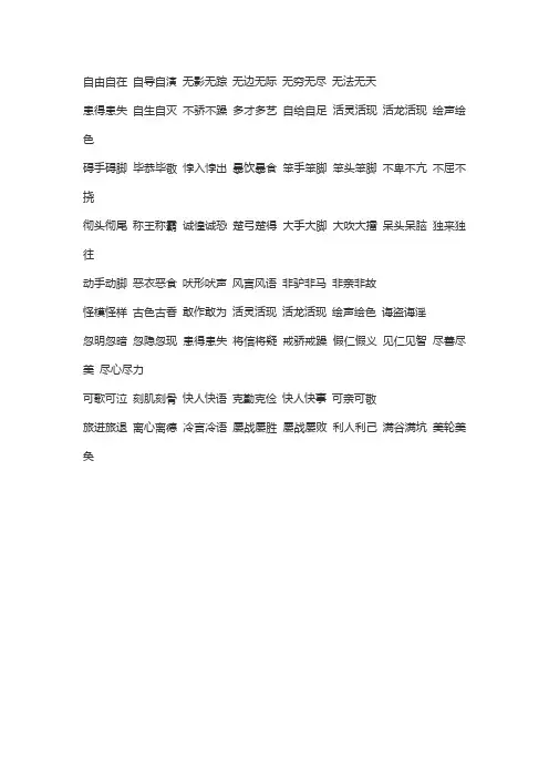 自言自语四字成语