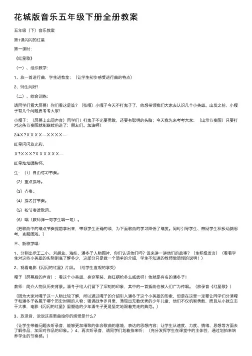 花城版音乐五年级下册全册教案