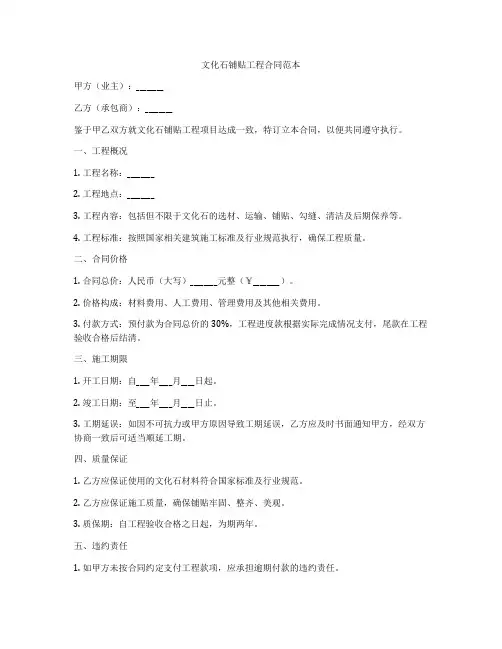 文化石铺贴工程合同范本