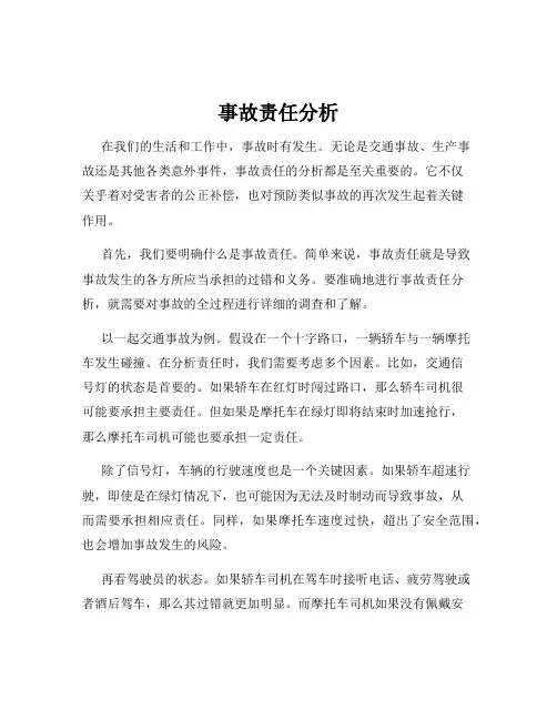 事故责任分析