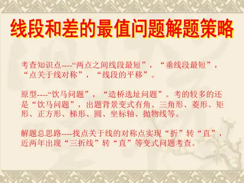 考查知识点----两点之间线段最短,垂线段最短,点关
