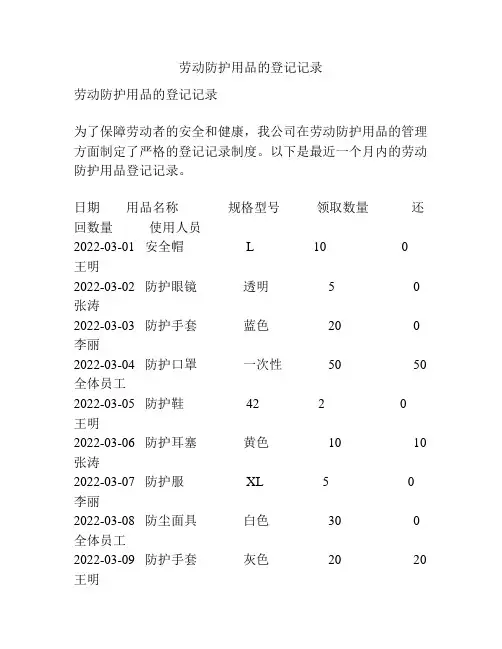 劳动防护用品的登记记录