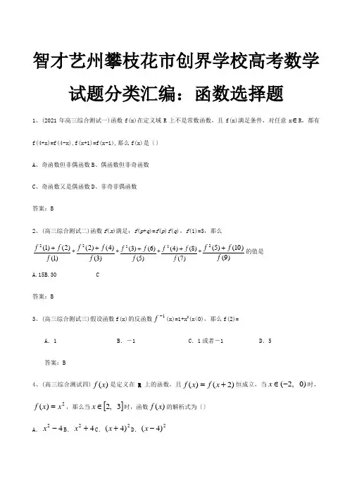 高考数学试题分类汇编：函数 选择题 试题