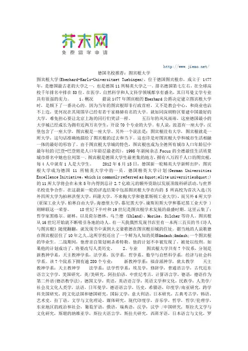 德国名校推荐：图宾根大学