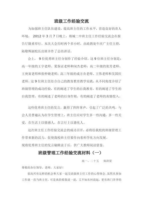 班级管理工作经验交流