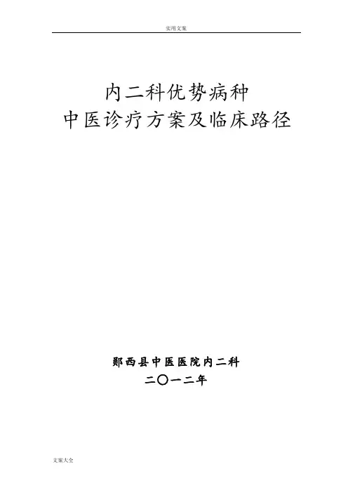 脾胃病科优势病种精深中医诊疗方案设计及临床路径
