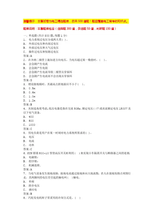 电工实操考试内容(最全电工资料)