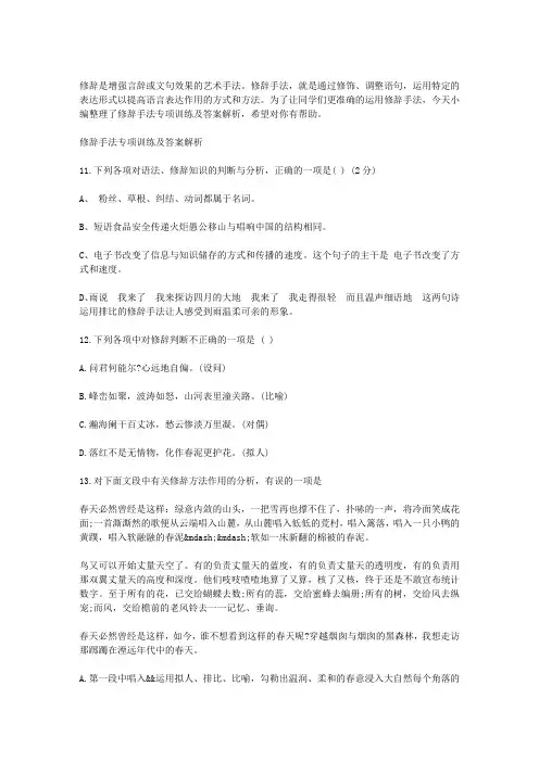修辞手法专项训练及答案解析