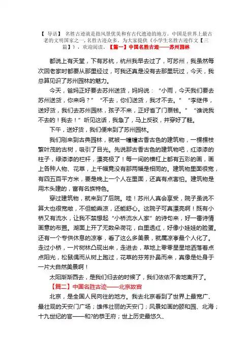 小学生名胜古迹作文【三篇】