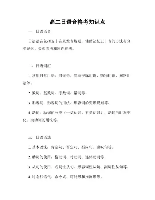 高二日语合格考知识点