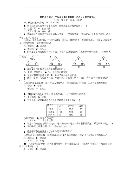 人教版七年级历史上册第四单元测试题及答案初一历史试题