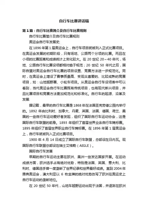 自行车比赛讲话稿