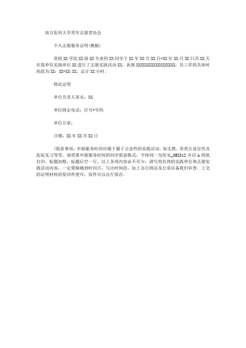 个人志愿服务证明模板