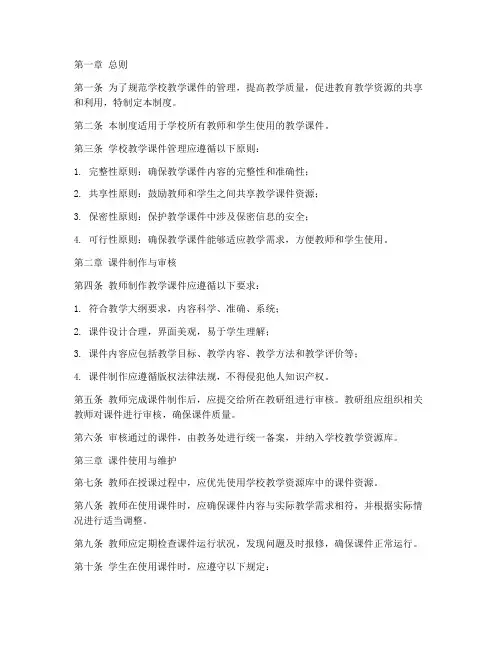 学校教学课件管理制度