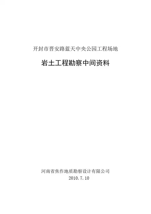 开封市蓝天地质勘查中间资料