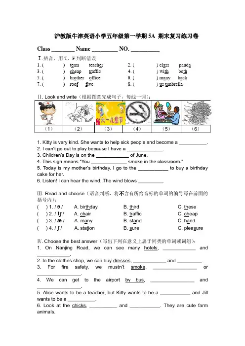 沪教版牛津英语小学五年级上册5A 2期末复习卷(附答案)