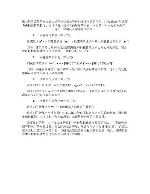 钢花管注浆量计算公式