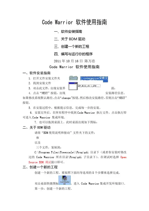 CodeWarriorV.软件使用指南
