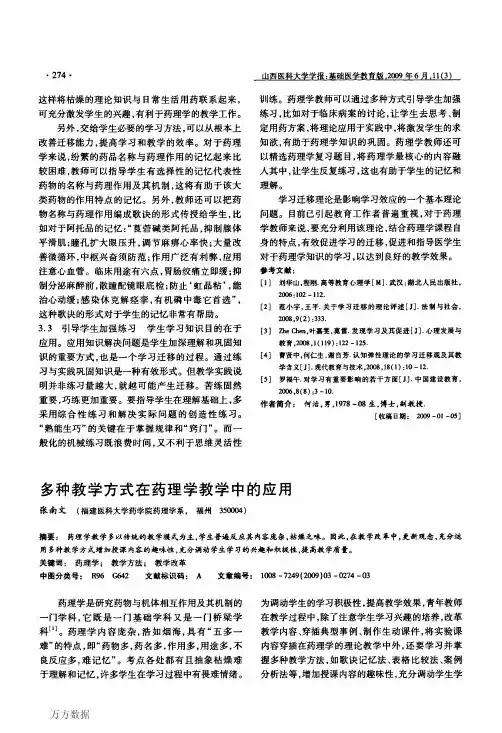 多种教学方式在药理学教学中的应用