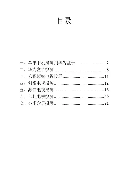 手机投屏方法汇总