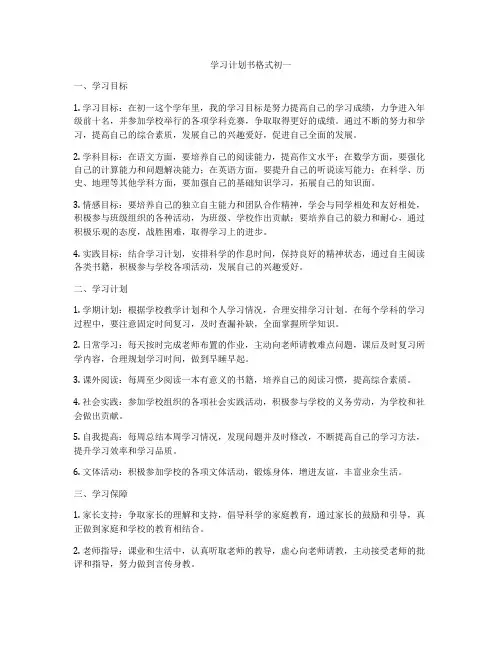 学习计划书格式初一