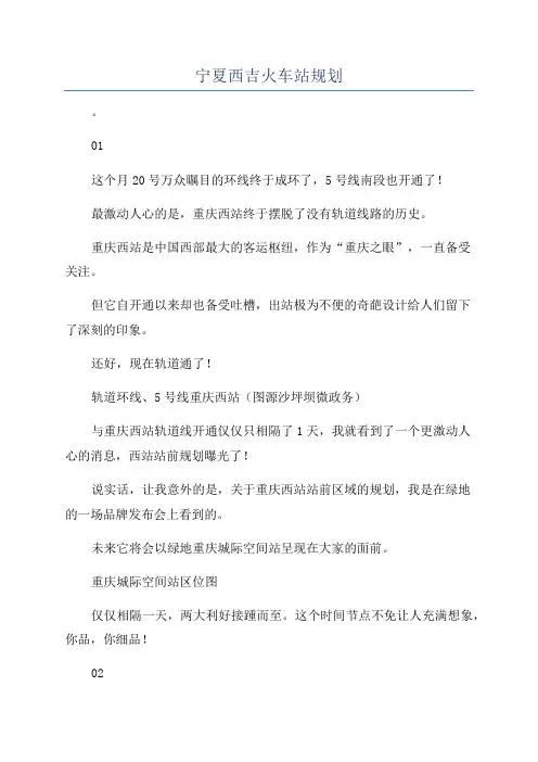 宁夏西吉火车站规划