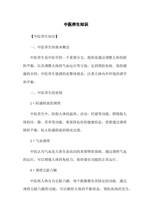 中医养生知识
