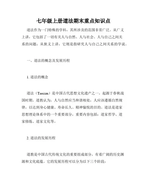 七年级上册道法期末重点知识点