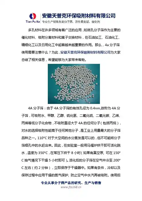 4a分子筛使用