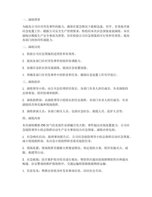 应急预案桌面演练报告