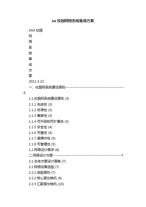 xx校园网络系统集成方案