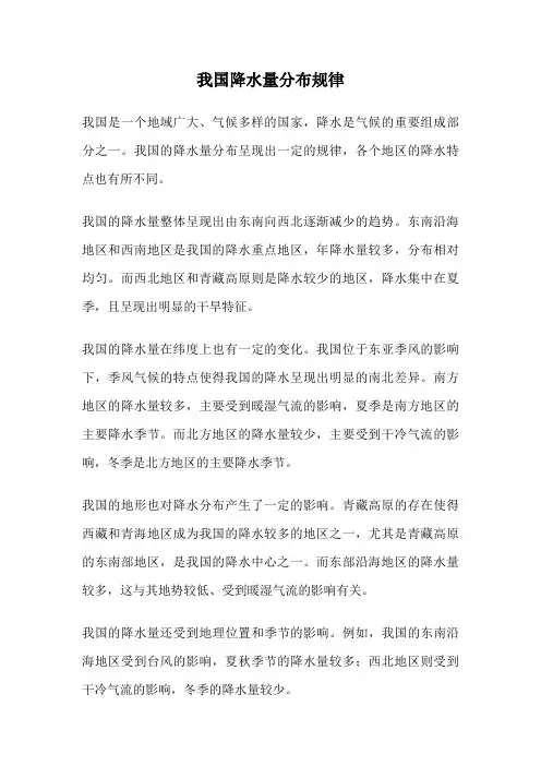 我国降水量分布规律