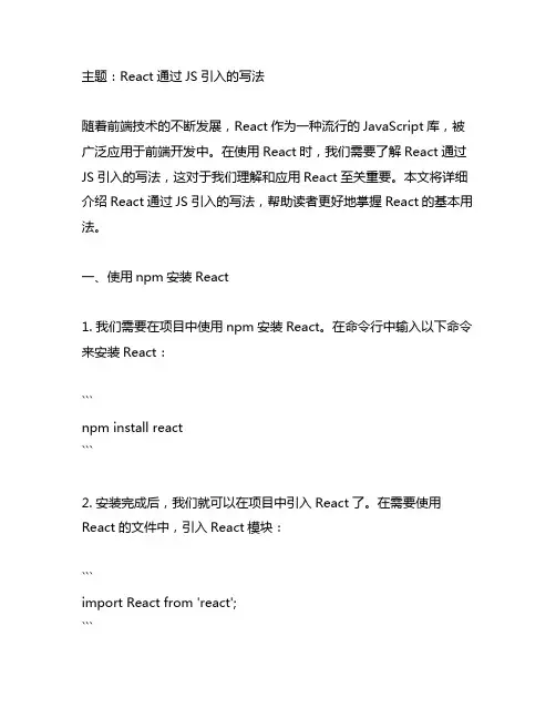 react通过js引入的写法