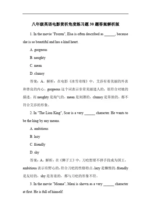 八年级英语电影赏析角度练习题30题答案解析版