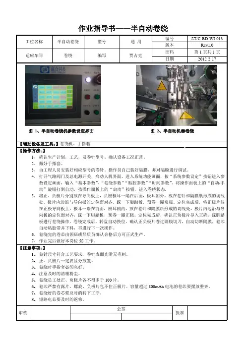 作业指导书—半自动卷绕