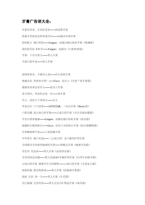 牙膏广告语大全