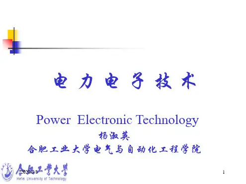 电力电子课件第一章