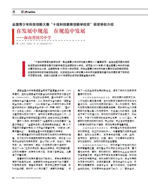 在发展中规范 在规范中发展——海南省国兴中学